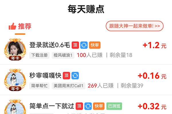 精选任务